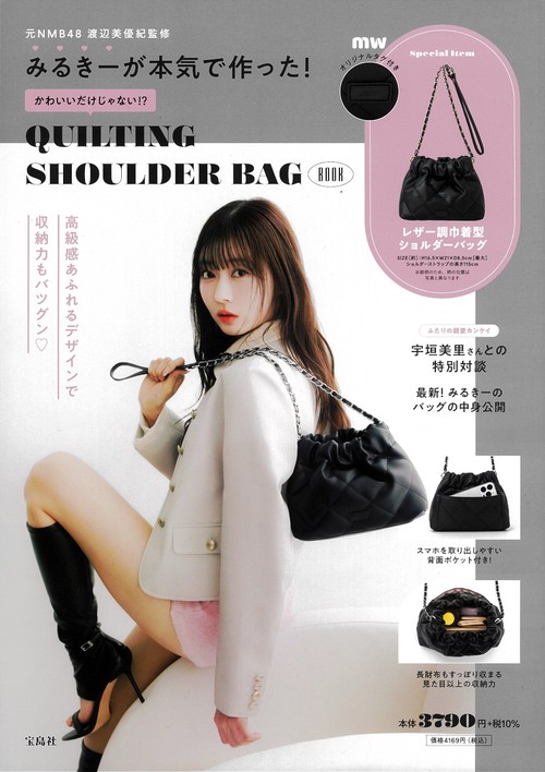 みるきーが本気で作った! かわいいだけじゃない!? QUILTING SHOULDER BAG BOOK