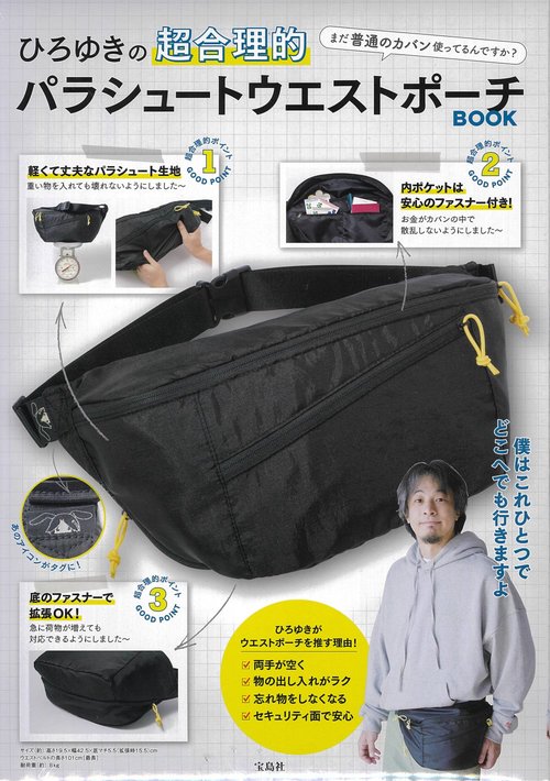ひろゆきの超合理的パラシュートウエストポーチBOOK