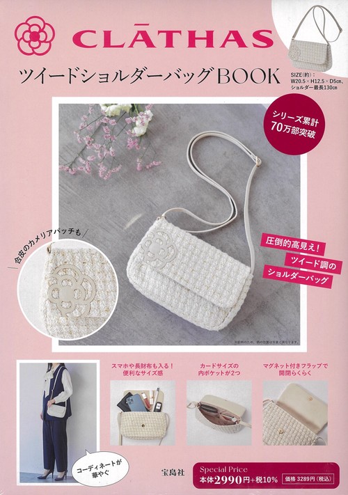 CLATHAS ツイードショルダーバッグBOOK