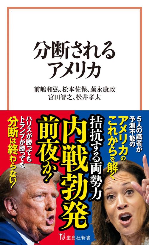 分断されるアメリカ