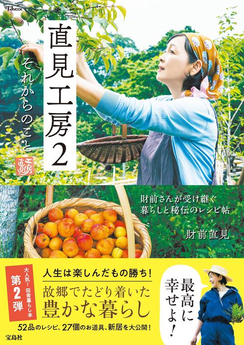 直見工房2 それからのこと