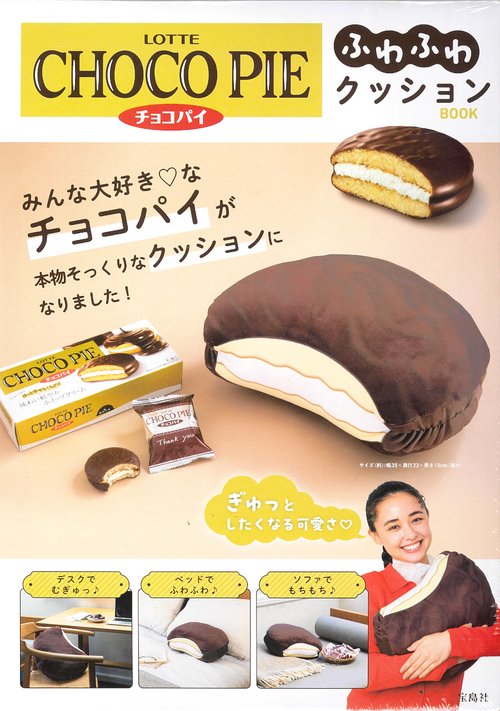 LOTTE CHOCO PIE チョコパイ ふわふわクッションBOOK