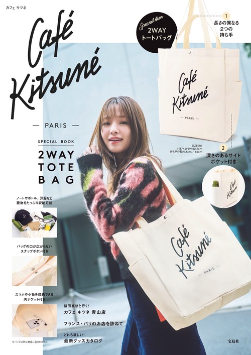 Café Kitsuné SPECIAL BOOK 2WAY TOTE BAG