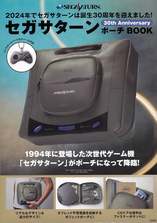 セガサターン 30th Anniversary ポーチ BOOK