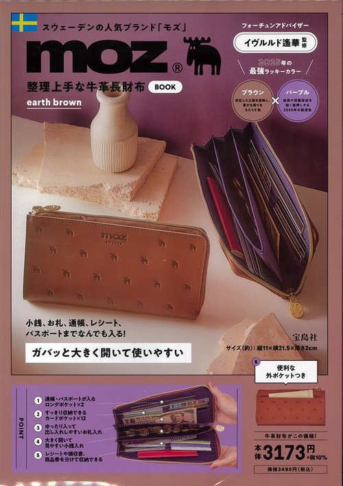 moz 整理上手な牛革長財布BOOK earth brown – 丸善ジュンク堂書店