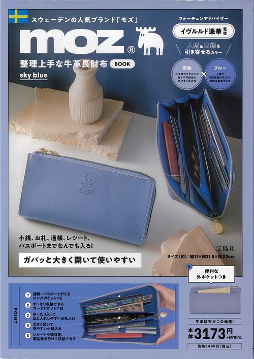 moz 整理上手な牛革長財布BOOK sky blue