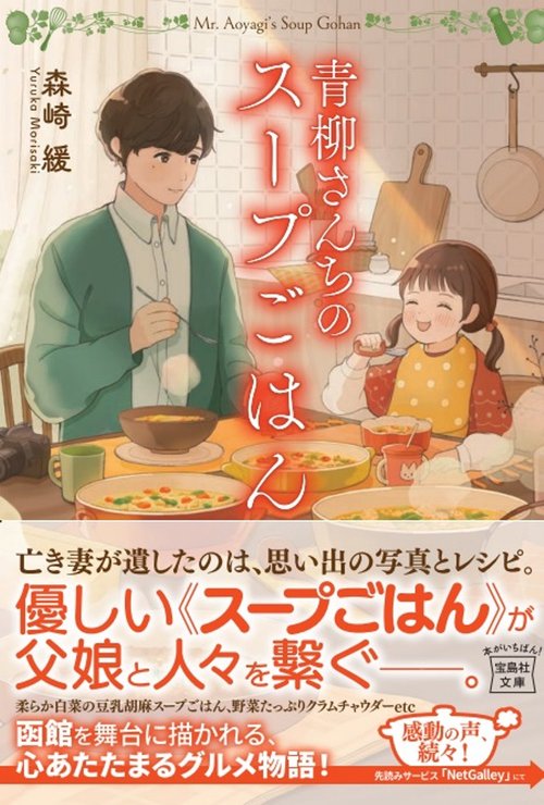 青柳さんちのスープごはん