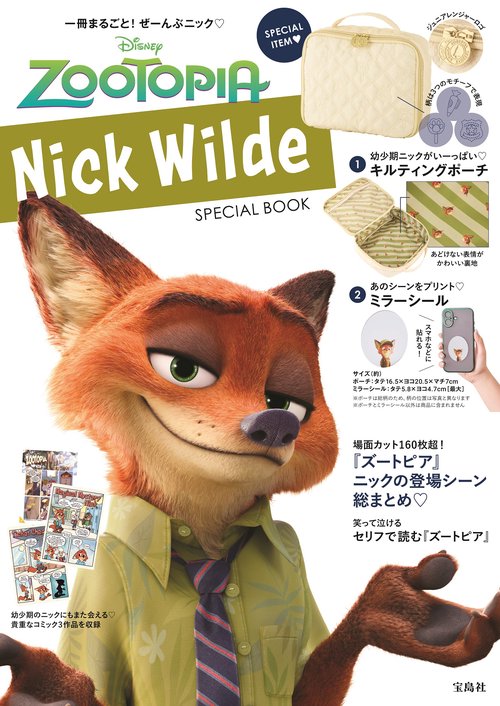Disney ZOOTOPIA Nick Wilde SPECIAL BOOK – 丸善ジュンク堂書店ネット