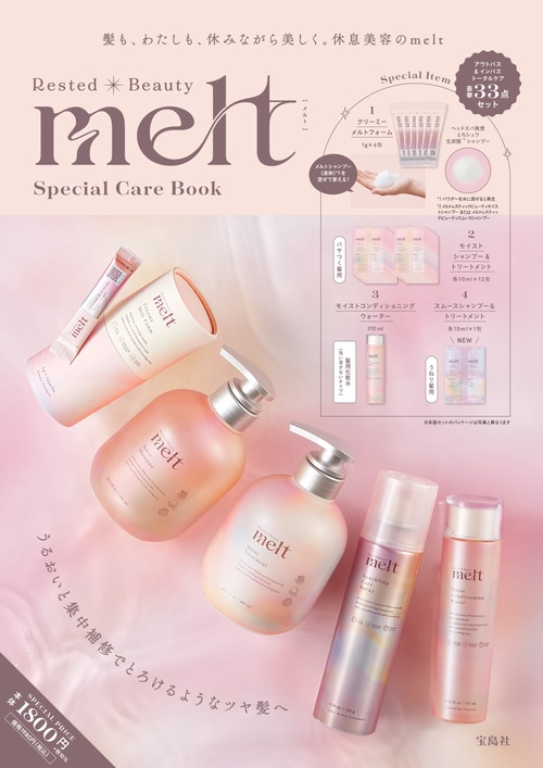 melt Special Care Book – 丸善ジュンク堂書店ネットストア