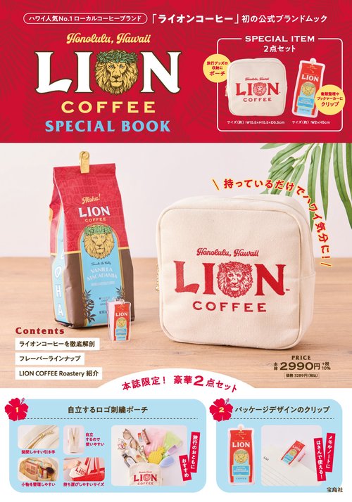 LION COFFEE SPECIAL BOOK