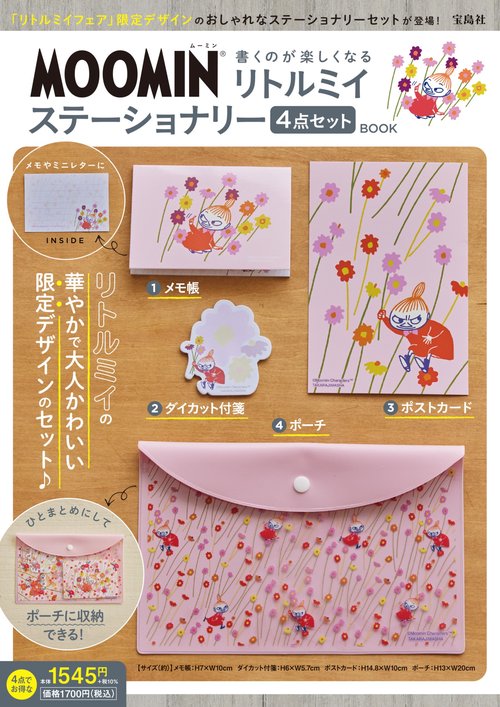MOOMIN 書くのが楽しくなる リトルミイ ステーショナリー4点セット BOOK