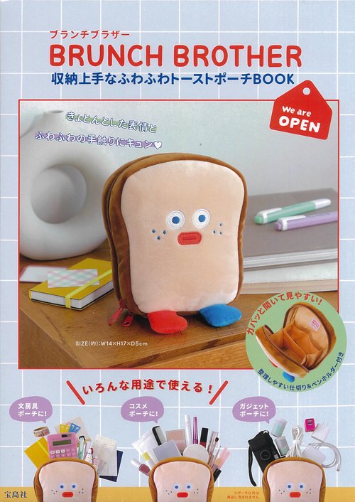 BRUNCH BROTHER 収納上手なふわふわトーストポーチBOOK