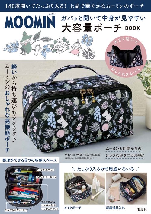 MOOMIN ガバッと開いて中身が見やすい 大容量ポーチ BOOK