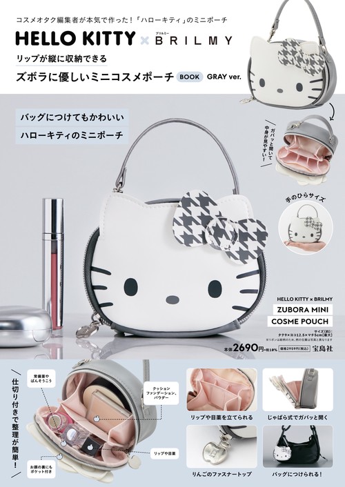 HELLO KITTY × BRILMY リップが縦に収納できる ズボラに優しいミニコスメポーチ BOOK GRAY ver.