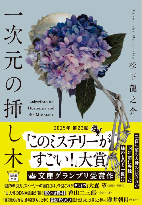 一次元の挿し木 – 丸善ジュンク堂書店ネットストア