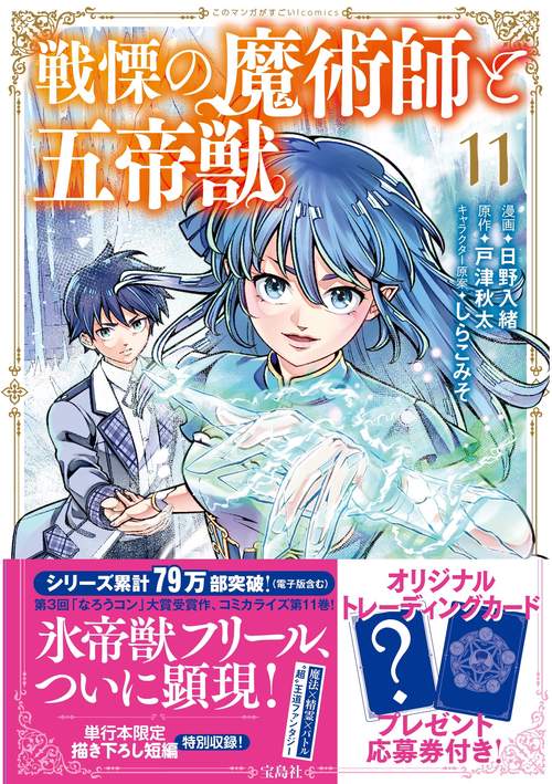 戦慄の魔術師と五帝獣（11）