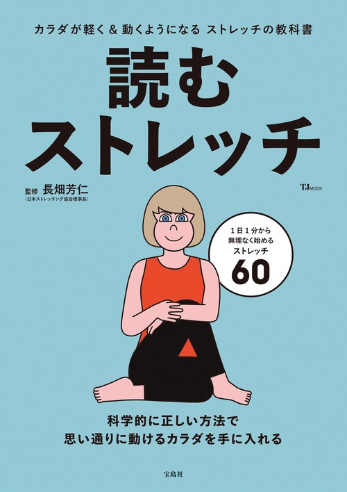 読むストレッチ