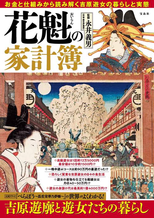 花魁の家計簿