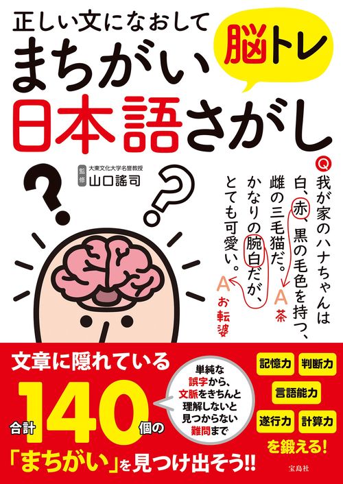 正しい文になおして脳トレ まちがい日本語さがし