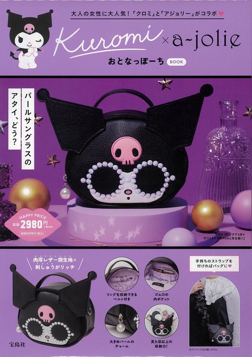 Kuromi × a-jolie おとなっぽーち BOOK