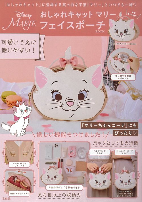 Disney おしゃれキャット マリー フェイスポーチBOOK – 丸善ジュンク堂