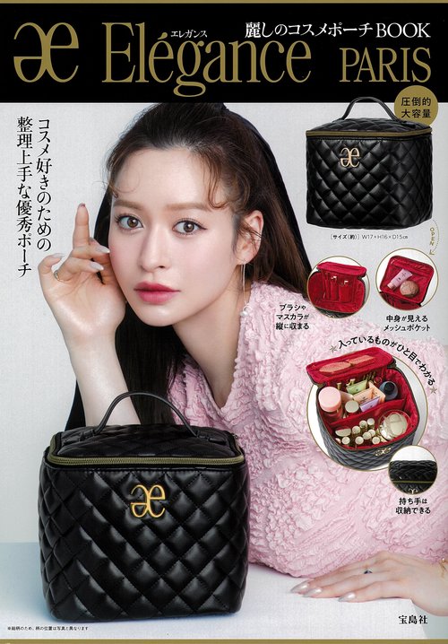 Elégance PARIS 麗しのコスメポーチBOOK