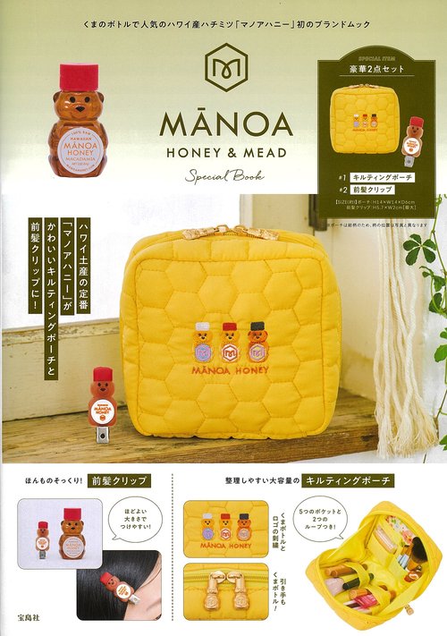 MANOA HONEY & MEAD Special Book