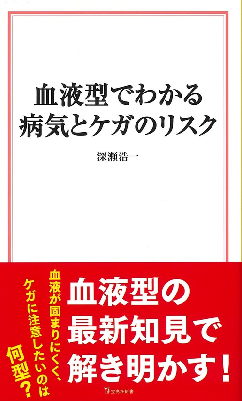 血液型でわかる病気とケガのリスク