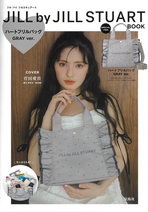 JILL by JILL STUART BOOK ハートフリルバッグ GRAY ver.