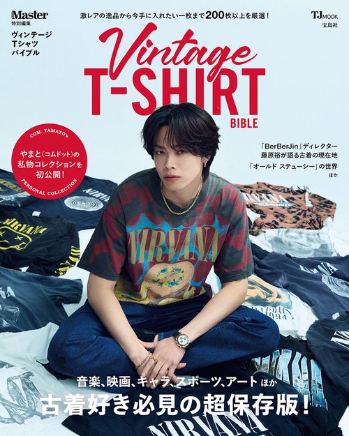 MonoMaster特別編集 ヴィンテージTシャツ バイブル