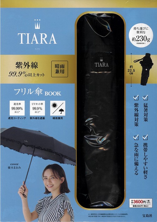 TIARA 紫外線99.9％以上カット 晴雨兼用フリル傘BOOK