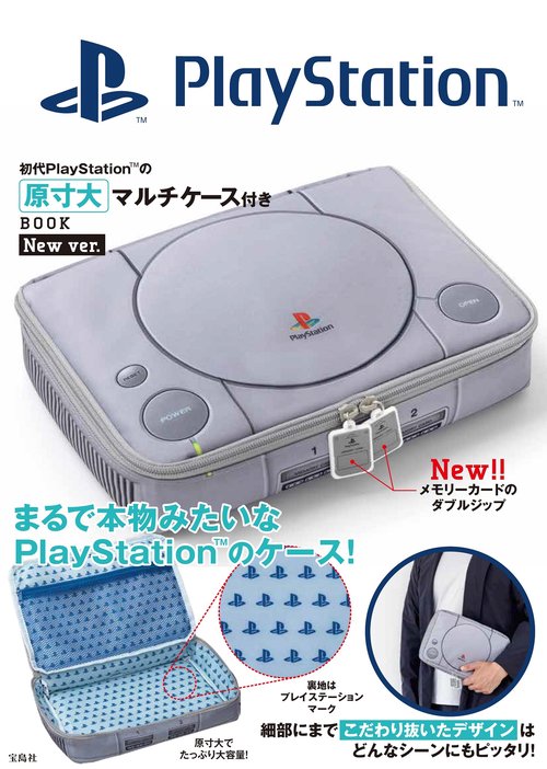 初代PlayStation™の原寸大マルチケース付きBOOK New ver.
