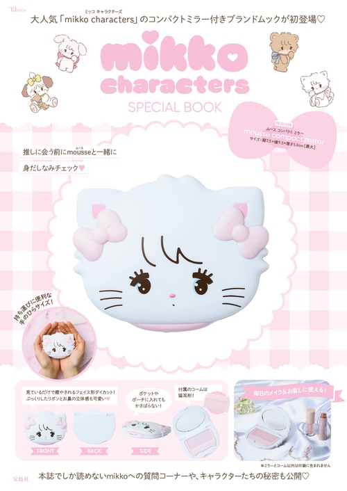 mikko characters SPECIAL BOOK