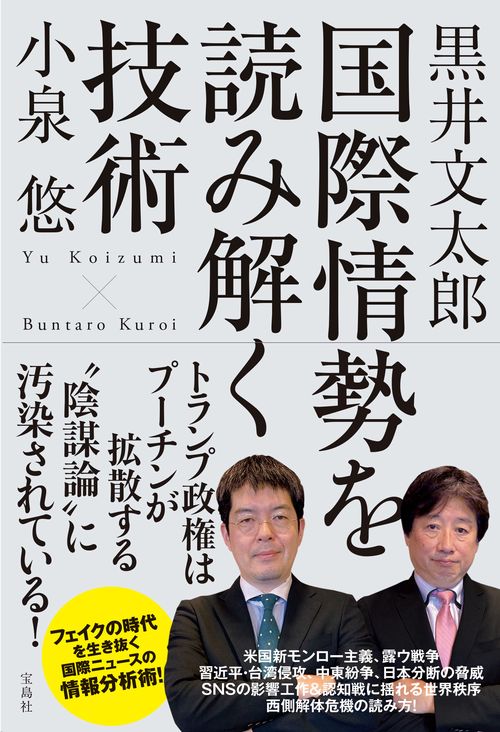国際情勢を読み解く技術