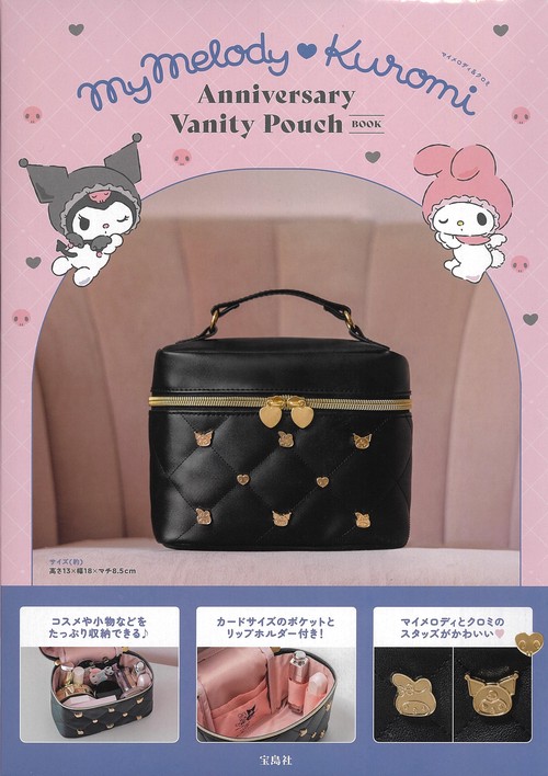マイメロディ＆クロミ Anniversary Vanity Pouch BOOK