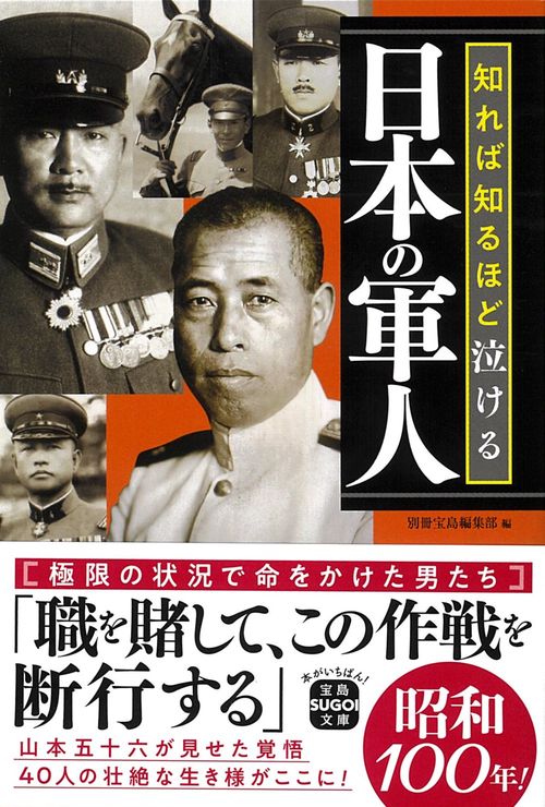 知れば知るほど泣ける日本の軍人