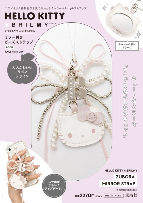 HELLO KITTY × BRILMY いつでもササッとお直しできる ミラー付きビーズストラップ BOOK PALE PINK ver.