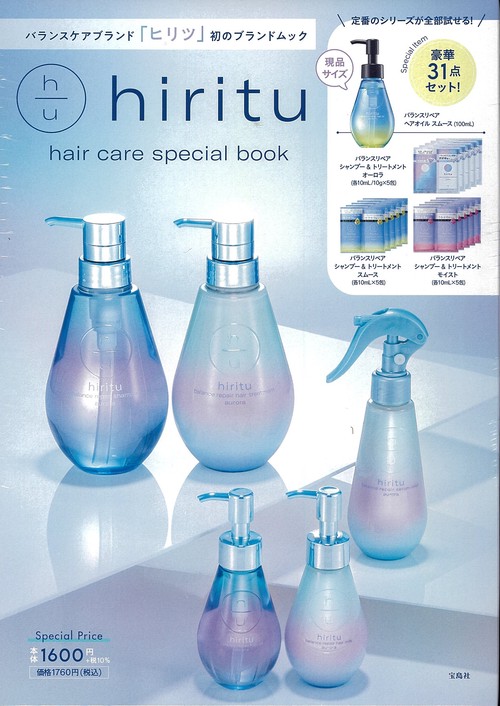 hiritu hair care special book