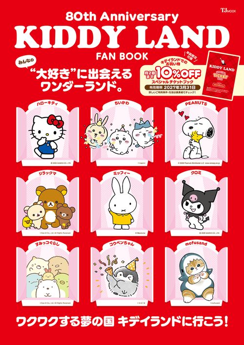 KIDDY LAND FAN BOOK
