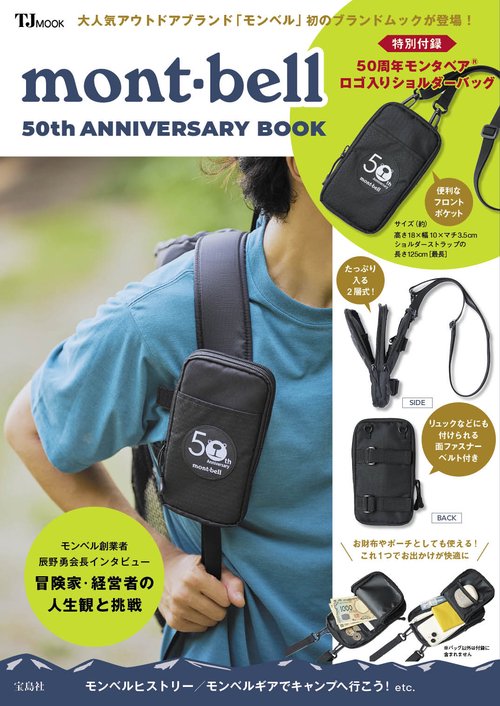 mont-bell 50th ANNIVERSARY BOOK