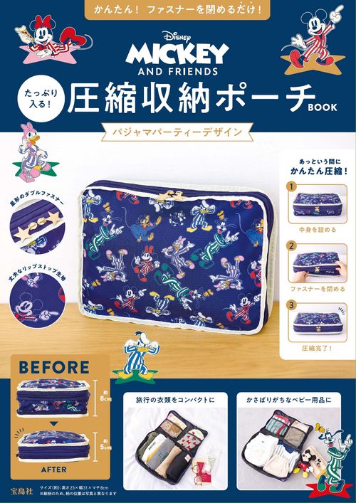 Disney MICKEY AND FRIENDS たっぷり入る! 圧縮収納ポーチBOOK パジャマパーティーデザイン