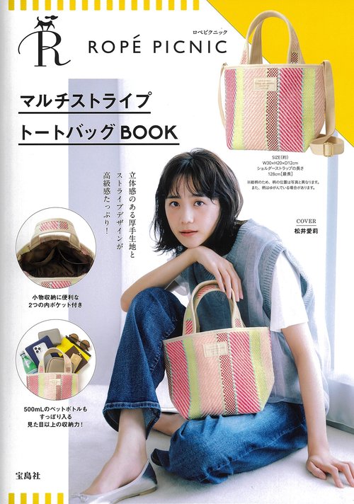 ROPÉ PICNIC マルチストライプトートバッグ BOOK
