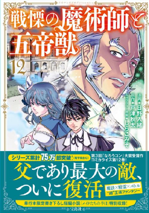 戦慄の魔術師と五帝獣（12）