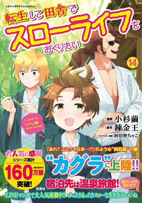 転生して田舎でスローライフをおくりたい（14）