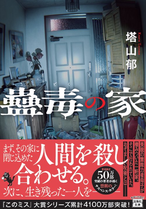 蠱毒の家
