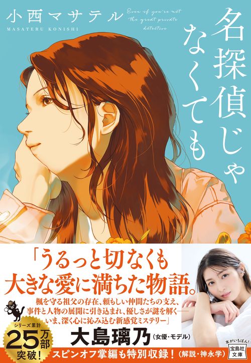 名探偵じゃなくても