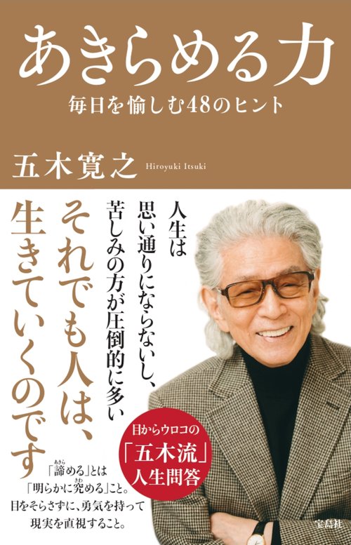 あきらめる力