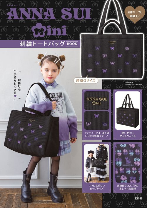 ANNA SUI mini 刺繍トートバッグBOOK
