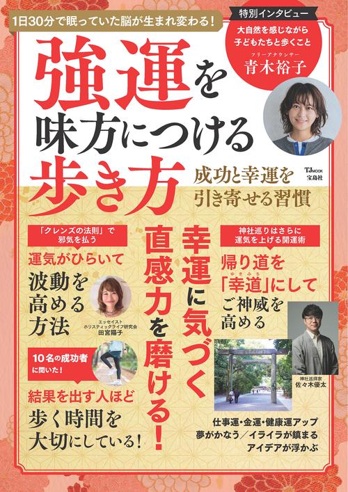 強運を味方につける歩き方