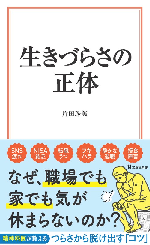 生きづらさの正体